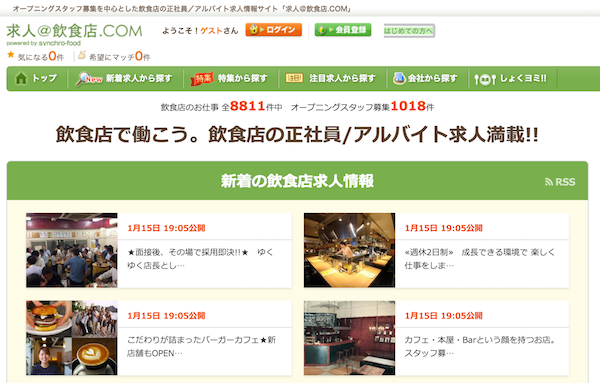 engineer_shukatsu_synchro_food_kyujin